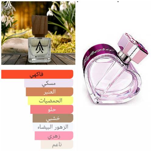هابي سبيريت من شوبارد