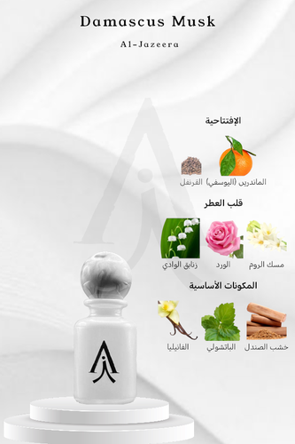 مسك دمشق من الجزيرة