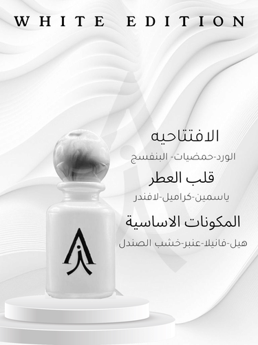 وايت اديشن