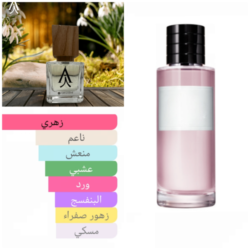 ساكورا من ديور