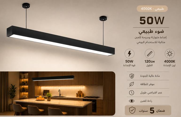 كشاف مسطرة LED قابل للتوصيل معلق أو لطش 120 سم غطاء أسود - إضاءة شمسية كريمي 50 واط