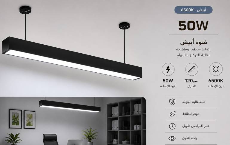 كشاف مسطرة LED قابل للتوصيل معلق أو لطش 120 سم غطاء أسود - إضاءة بيضاء 50 واط