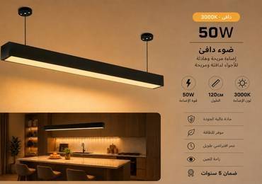 كشاف مسطرة LED قابل للتوصيل معلق أو لطش 120 سم غطاء أسود - إضاءة صفراء 50 واط