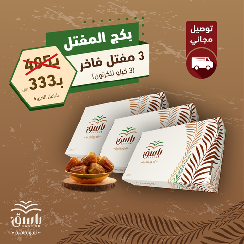 بكج المفتل - 9 كيلو