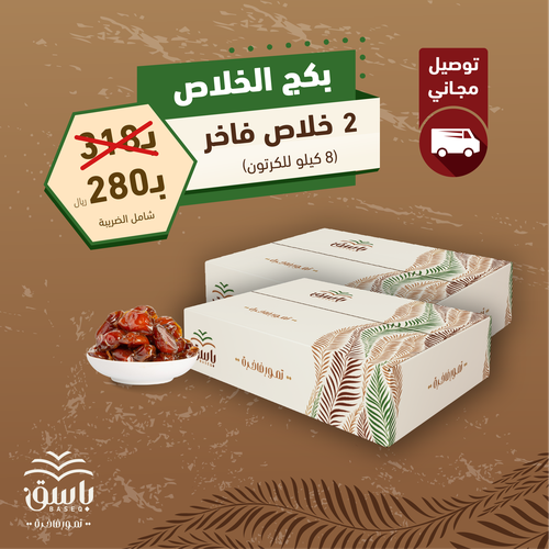 بكج الخلاص - 16 كيلو