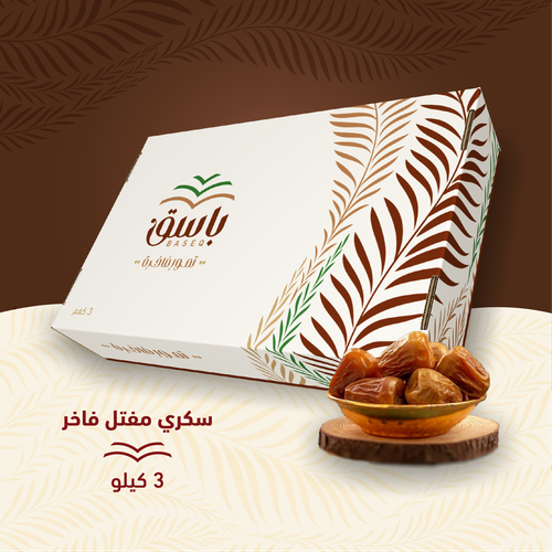سكري مفتل فاخر - 3 كيلو