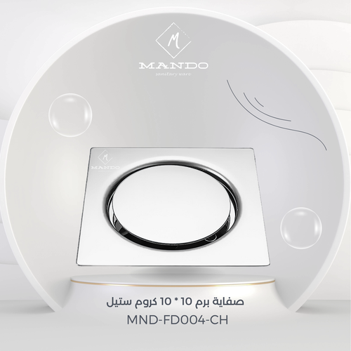 صفاية برم - كروم ستيل -  Mando