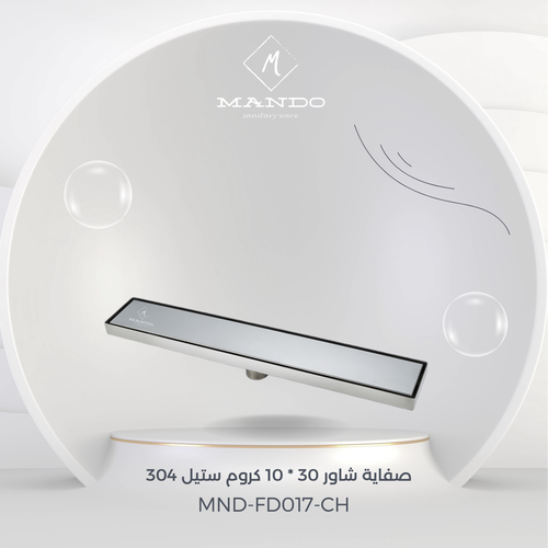 صفاية شاور (عرض 10 سم ) ماندو - Mando
