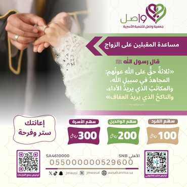 مساعدة المقبلين على الزواج 