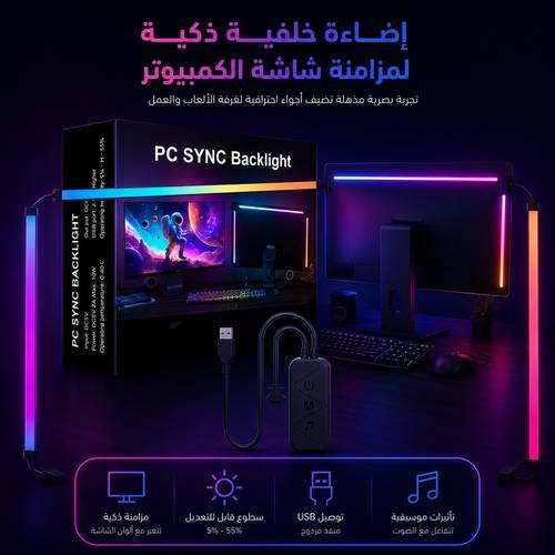 إضاءة خلفية ذكية المزامنة شاشة الكمبيوتر