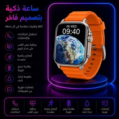 ساعة ذكية بتصميم فاخر