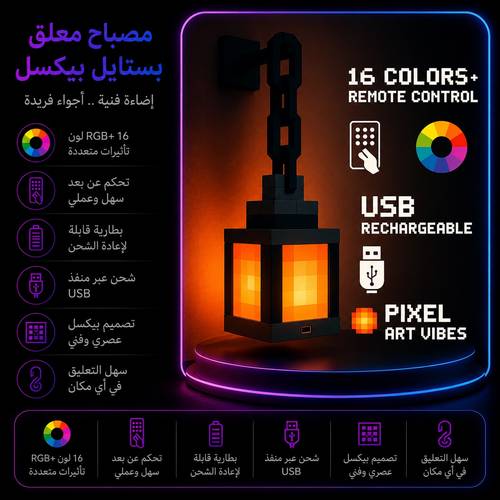 مصباح معلق بستايل بيكسل