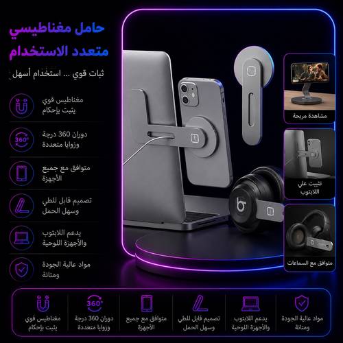 حامل مغناطيسي متعدد الاستخدام