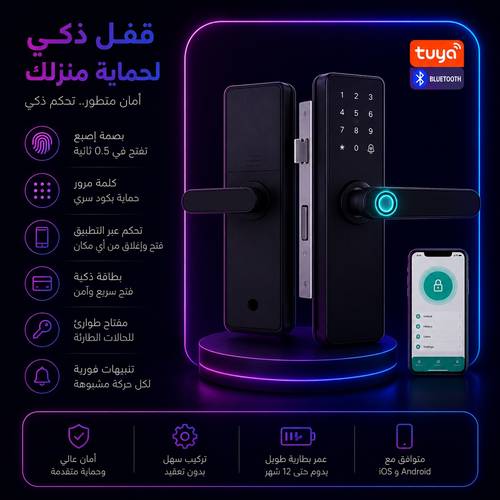 قفل ذكي لحماية منزلك