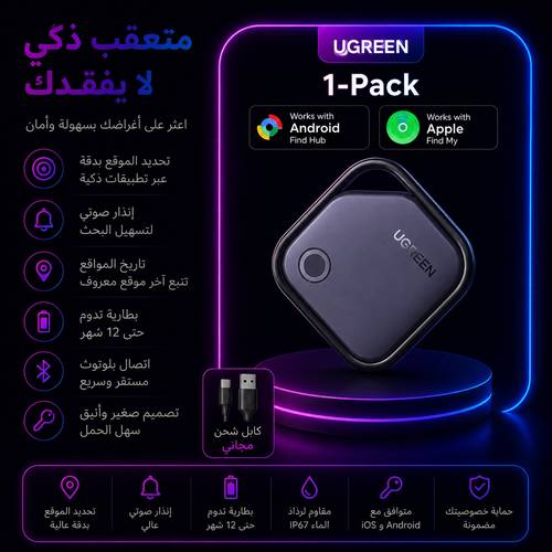 متعقب ذكي لا يفقدك