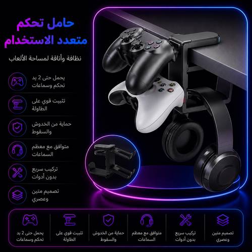 حامل تحكم متعدد الاستخدام