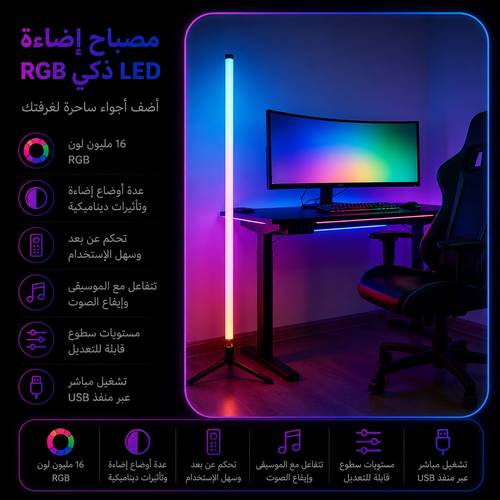 مصباح إضاءة ذكي RGB