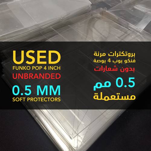 بروتكترات مرنة مستعملة بدون شعارات لفنكو بوب 4 بوصة بسمك 0.5 مم