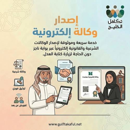 إصدار وكالة إلكترونية
