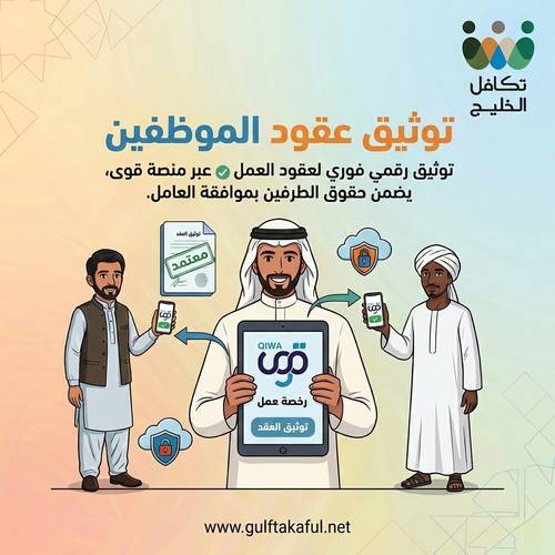 توثيق عقود الموظفين