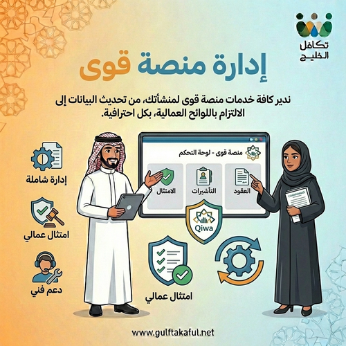 إدارة منصة قوى