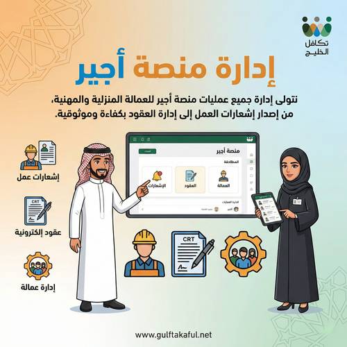 إدارة منصة أجير
