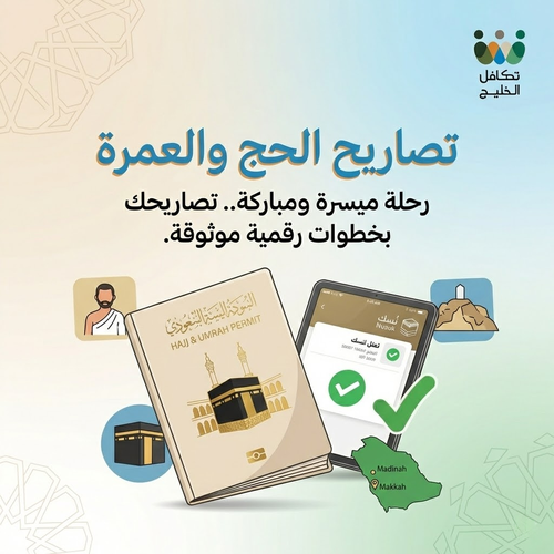 تصاريح الحج والعمرة للمواطنين