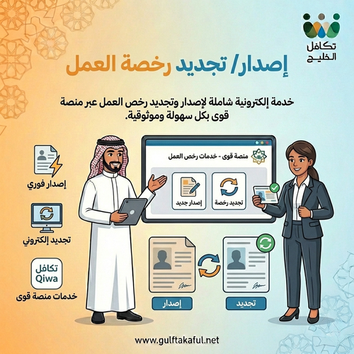 إصدار / تجديد رخصة عمل
