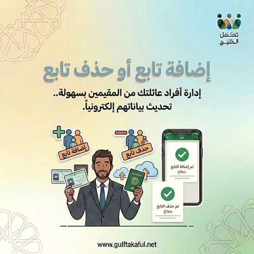 إضافة تابع أو حذف تابع