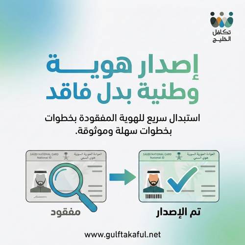 إصدار هوية وطنية بدل فاقد / تالف