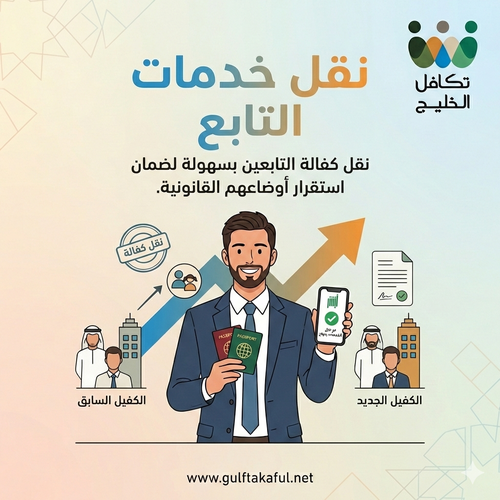 نقل خدمات تابع