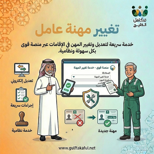 تغيير مهنة عامل