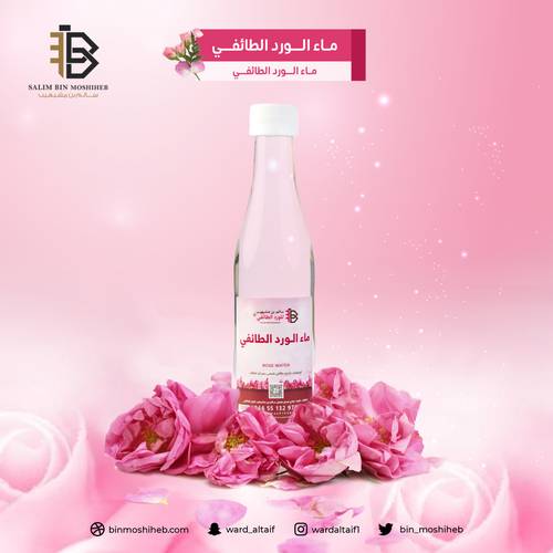 ماء الورد الطائفي