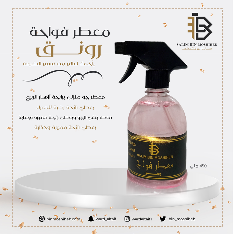 معطر رونق  برائحة ازهار الربيع 450 مل