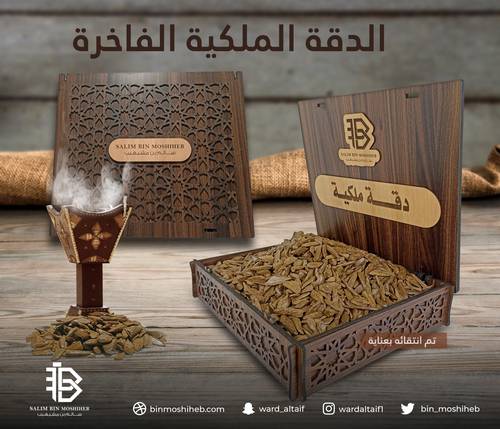 الدقة الملكية الفاخرة