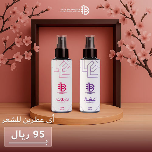 بكج عطور الشعر