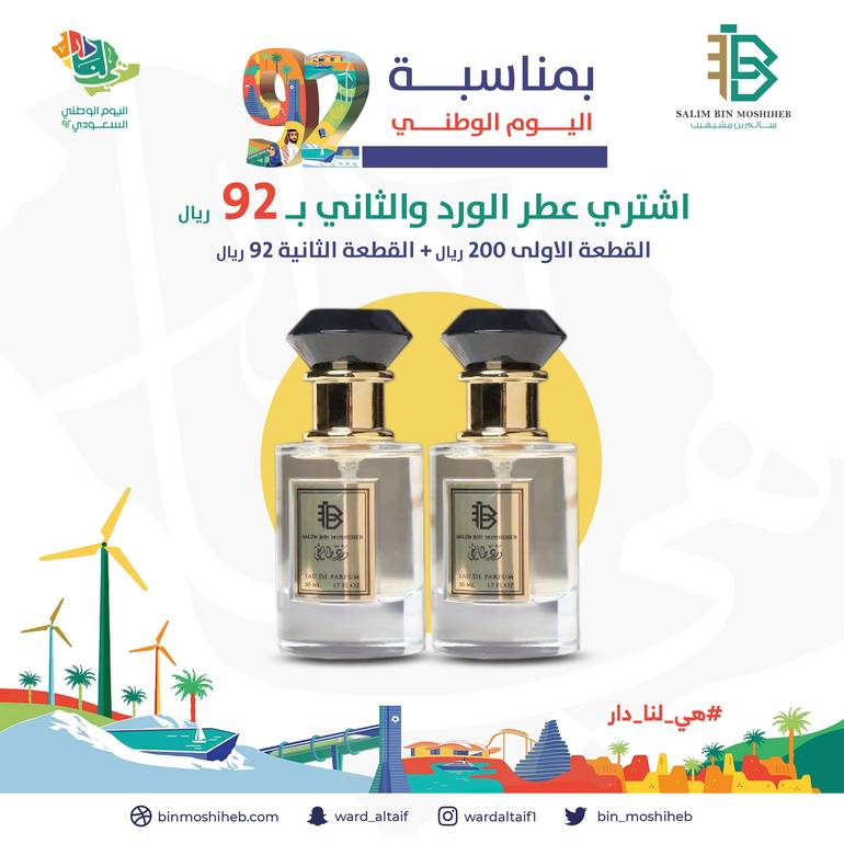 عطر الورد 1 + 1 مجاناً