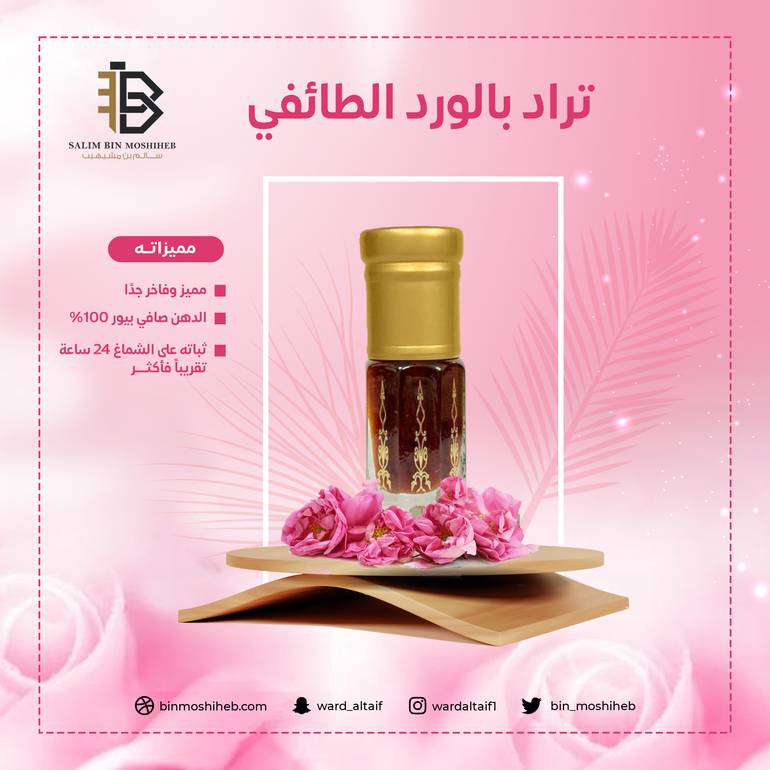 تراد بالورد الطائفي