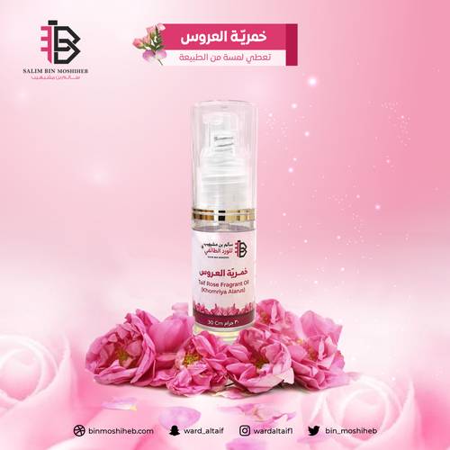 خمرية العروس 30 مل