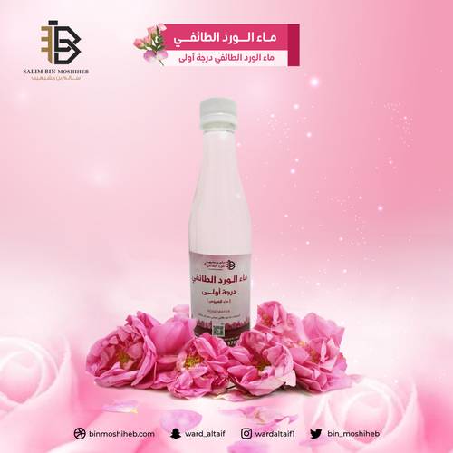 ماء الورد درجة اولى ( العروس )