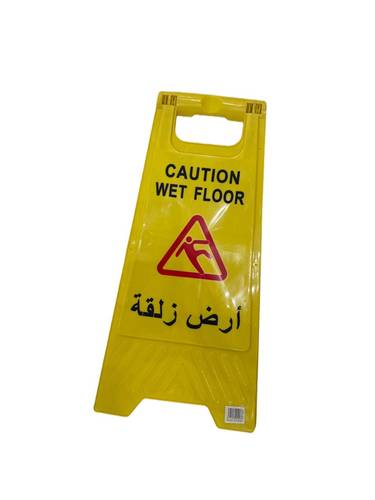 لافتة بلاستيكية محمولة  احذر ارض زلقة 