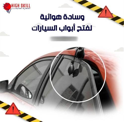 وسادة هوائية لفتح أبواب السيارات