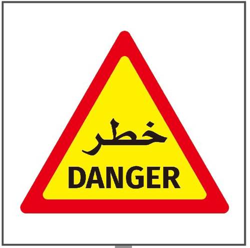 ستيكر خطر