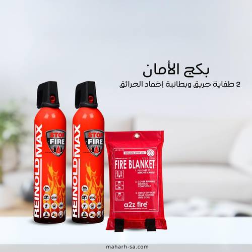 بكج الامان 