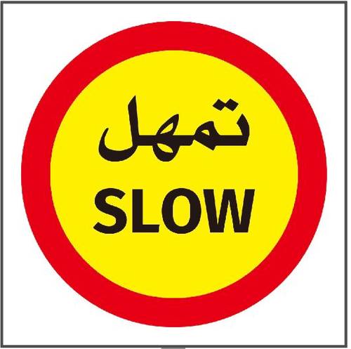 ستيكر تمهل