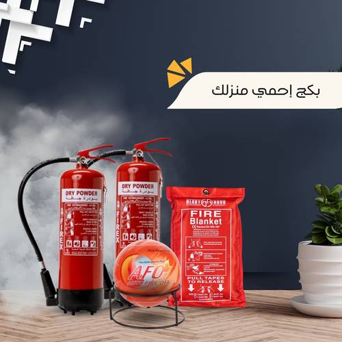بكج احمي منزلك