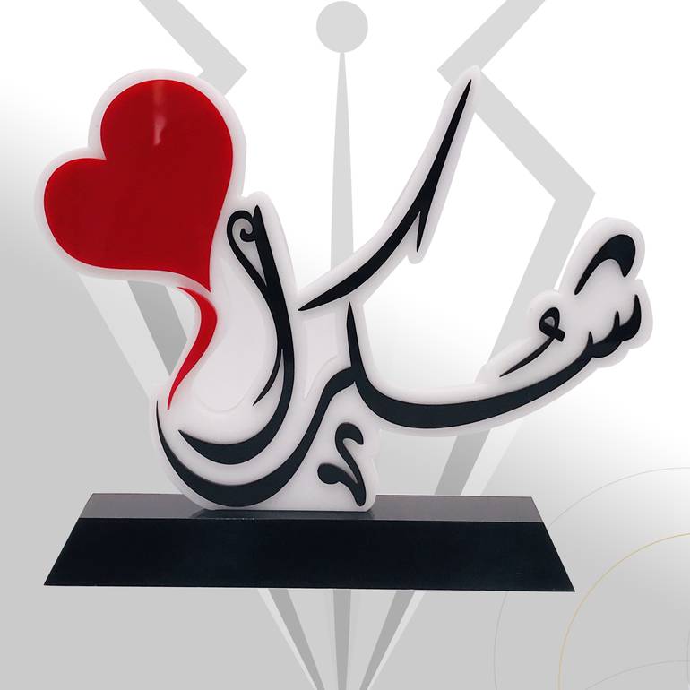 درع شكرا 