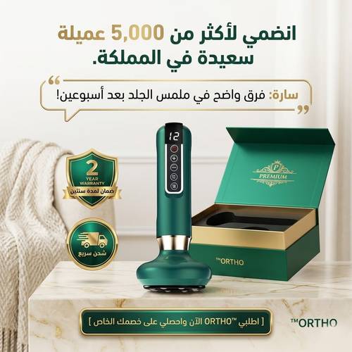 أورثو سكلبت ™ORTHO Sculpt
