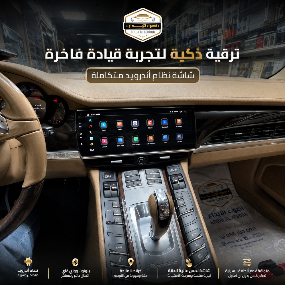 شاشة بورش باناميرا (اندرويد-كاربلاي) CAR PLAY PORCHE 2010 - 2017