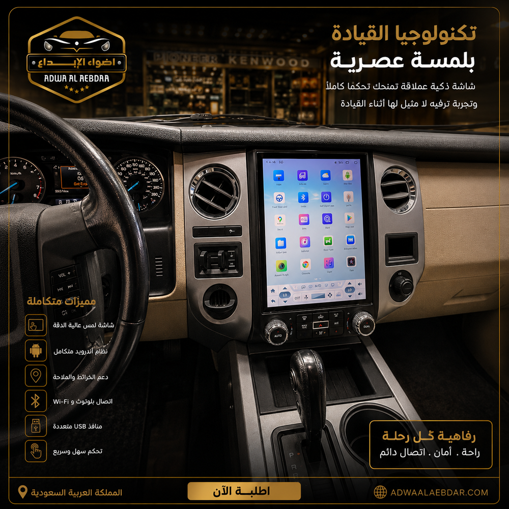 شاشة اكسبديشن ( اندرويد - كاربلاي ) CAR PLAY  EXPEDITION 2016 - 2020